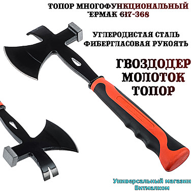 Топор многофункциональный 