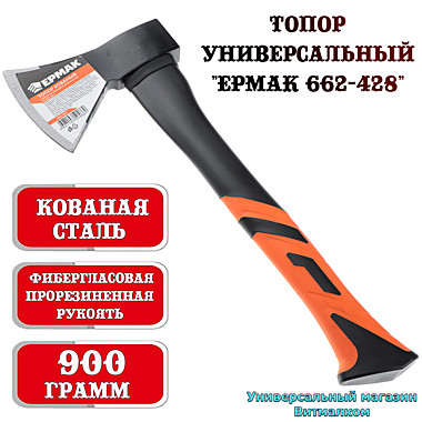 Топор универсальный 