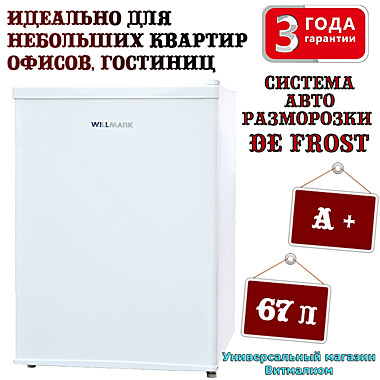 Холодильник однокамерный 