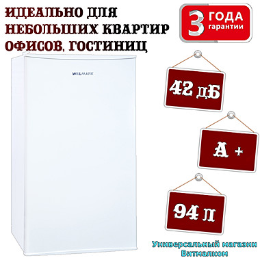 Холодильник однокамерный 