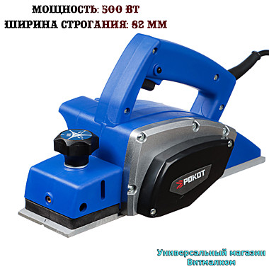 Рубанок электрический 