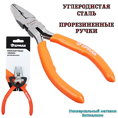Пассатижи - мини 