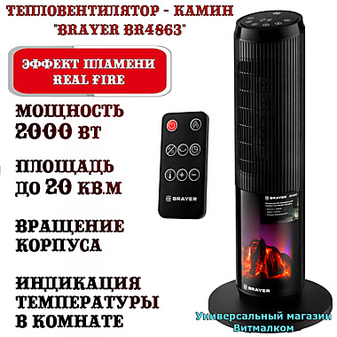 Тепловентилятор - камин 