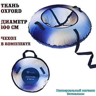Тюбинг - ватрушка 