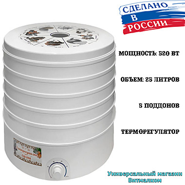 Сушилка для продуктов 