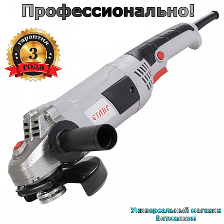 Машина шлифовальная угловая 