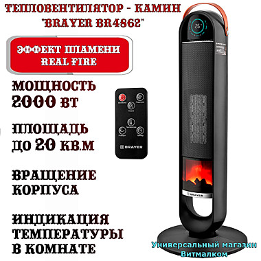 Тепловентилятор - камин 